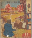 국립중앙도서관, 학원밀알장학재단으로부터 1952년 발간된 「학원」 창간호 기증받아