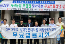 강원대학교 리걸클리닉센터, 「무변촌 찾아가는 법률지원 프로그램」 실시