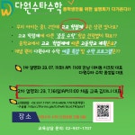 중계동 수학학원 다원수타 수학, '중학생 수학 학습법'을 위한 설명회 개최!