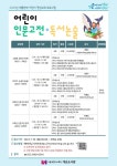 개포도서관, 박혜림·정영주 강사 초빙 어린이 인문고전·독서논술 여름방학 프로그램 운영