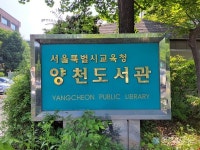양천도서관, 웹툰창작 체험프로그램 북툰창의공작소 운영