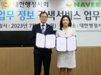 네이버-대한행정사회, 행정사 인물정보 제공 협약