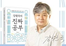 베스트셀러 대통령의 글쓰기 저자 강원국의 『강원국의 진짜 공부』 출간기념 여름 방학 특강 이벤트