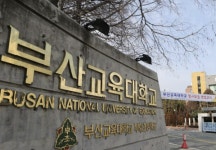 부산교육대학교 국악교육 대학원 신설 교육부 승인, 문화예술교육사 5개 교과목 모두 인정받아