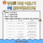 부산시양정청소년수련관, 자원봉사 즐기기 나의 방학 일기...여름방학 8월 문화체험프로그램 진행