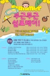 은평구립도서관, 8월 두근두근 쉼표데이 여름방학 맞이 다채로운 행사 운영