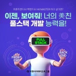 이젠아카데미, 국비지원 풀스택&자바 과정 운영
