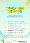 은평구립도서관, 한국그림책문화예술연구소 이경숙 강사의 그림책심리지도사 자격과정 프로그램 실시