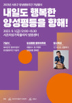 서초여성가족플라자 잠원센터, 서초구 양성평등주간 기념 가수 션의 명사특강 등 다양한 행사 마련