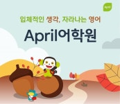 April어학원 신입생 모집... 이벤트 진행