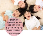 유·초등생 두뇌계발 황금기 효과적인 교육 가능한 발명특허 프로그램 최정수박사 한자속독&집중력영어