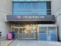 화정도서관, 윤정인 여행 작가가 소개하는 꽃의 도시·꽃 축제 꽃 따라 떠나는 여행 운영