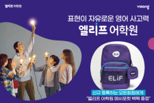 엘리프 어학원, 신규회원 대상 신학기 선물 이벤트 진행