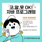 이젠아카데미, 국비지원 전액 환급 K디지털 기초역량훈련 운영
