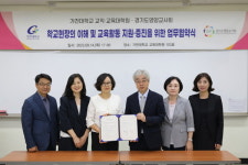 가천대학교 교직·교육대학원, 경기도영양교사회와 업무협약 체결