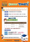 구립증산정보도서관, 금융의 날 기념 미래에셋자산운용과 함께하는 우리 아이 경제 교실 진행