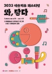 부산문화재단, 치유 공예 체험 프로그램 운영 예술치유 페스티벌 와, 닿다 개최