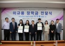 성균관대학교 법학전문대학원, 2023학년도 2학기 이규용장학금 전달식 개최