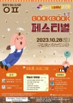 구립증산정보도서관, 10월 문화가 있는 도서관 북북(BookBook)페스티벌 축제 개최