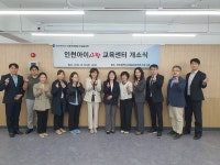 아동학대예방 상설교육장, 인천아이사랑 교육센터 인천에 문 열어