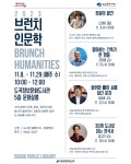 도곡정보문화도서관, 브런치 인문학 진행...오경아·장정제·이승훈·함규진 등 강연