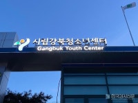 시립강북청소년센터, 청소년 축제 난나페스티벌 2023 개최