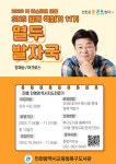 인천시교육청북구도서관, 정재승 교수의 열두 발자국을 주제도서로 SNS 함께 책읽기 운영