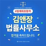 S&S로펌학원 업계 최초, 김앤장 법률사무소 법률사무원 합격생 배출