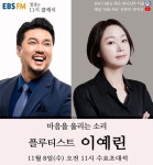 [EBS FM 정경의 11시 클래식] 플루티스트 이예린 출연 다채로운 음색과 섬세한 표현력의 소유자