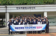 한국폴리텍대학 반도체융합캠퍼스, 직업계고 채용연계형 과정으로 반도체 인력양성의 메카로 자리잡다