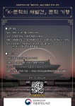 국립중앙도서관, 한국시가문학해설연구원 이정옥 원장 초청 K-문학의 재발견, 문학 기행 강연회 개최