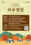 시립강북청소년센터 혁신지원팀, 캠핑안전교육·텐트치기·북한산둘레길 미션 등 난나네 하루캠핑 개최