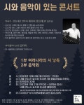 내를건너서숲으로도서관, 외국 대사와 세계적인 반도네온 연주자가 함께하는 시와 음악이 있는 콘서트 개최