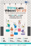 포천문화관광재단, 기술입은 문화예술교육 성료에 힘입어 내년부터 기술·문화예술교육 접목한 프로그램 확대 추진 고려