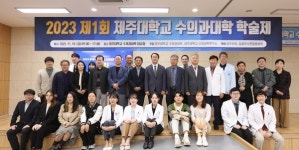 제주대학교 수의과대학, 첫 학술제 백록수의학술제 성료