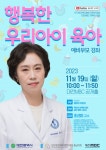 대전시, 예비부모강좌 자녀문제 베테랑 멘토 조선미 박사 특강 개최