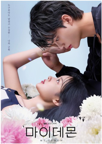 금토드라마 '마이 데몬' 1·2회 관전포인트, 김유정·송강 주연 '악마와 악마같은 재벌 상속녀의 판타지 로맨스'