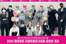 미용학원 IBR뷰티아카데미, 2024 헤어파트 국제미용경기대회 준비반 개강