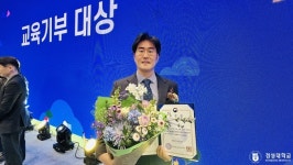 경성대학교, 대한민국 교육 기부 대상 수상
