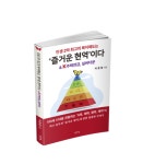 [신간도서] 한국 주택연금 최초 기안자가 알려주는 『인생 2막 최고의 복지제도는 즐거운 현역이다 & K주택연금, 실버타운』 출간!
