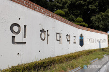 인하대학교, 세계 상위 2% 연구자에 김동섭·김동훈·김상섭 등 42명 등재