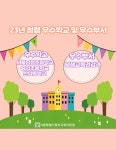 서울중부교육지원청, 숭의초등학교·한양중학교 등 청렴 우수학교·부서 선정