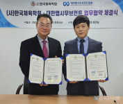대한맵시무브먼트협회, 한국체육학회와 업무협약(MOU) 체결