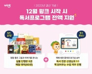 검증된 단행본에 실감나는 동화 구연 더해... 독서 흥미 쑥쑥 윙크학습 프리미엄 상품 주목