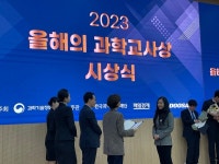 충남중학교, 김은영 교사 2023년 올해의 과학교사상 수상
