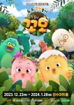 우리 아이 첫 성장 뮤지컬 토닥토닥 꼬모 12월 23일 개막!
