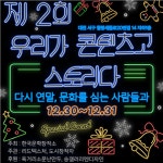 리드텍스처, 지역 로컬 크리에이터들과 함께하는 특별한 송년회 열어
