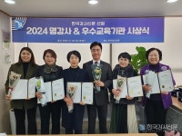 한국강사신문 선정 2024 명강사 & 우수 교육기관 시상식 성료
