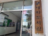 대치도서관, 당신도 한 권의 책이 될 수 있습니다 사람책 모집