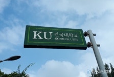 건국대학교, 2024년 생애최초 청년창업 지원사업 예비 창업자 모집